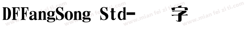 DFFangSong Std字体转换